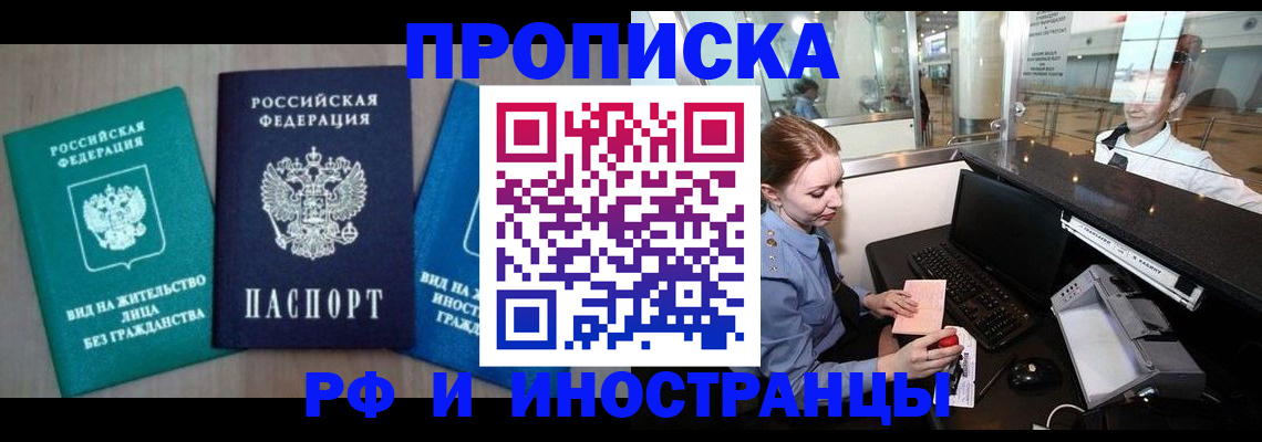 прописка законно в Челябинской области
