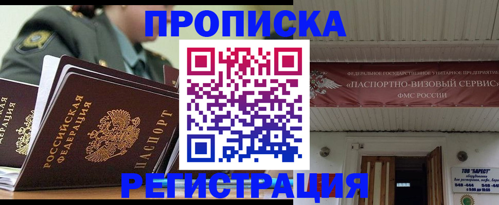 временная регистрация надежно в Челябинской области