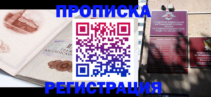 прописка в квартире в Челябинской области