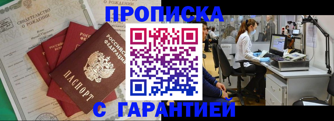 прописка ребенка в Челябинской области