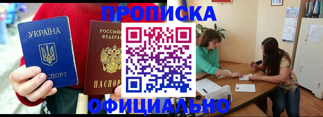 временная прописка в Челябинской области