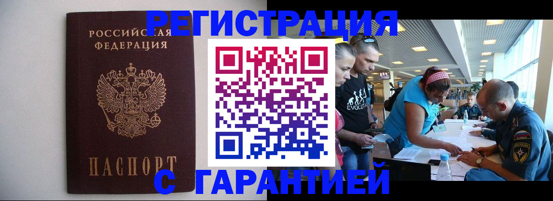 временная регистрация гарантия в Челябинской области